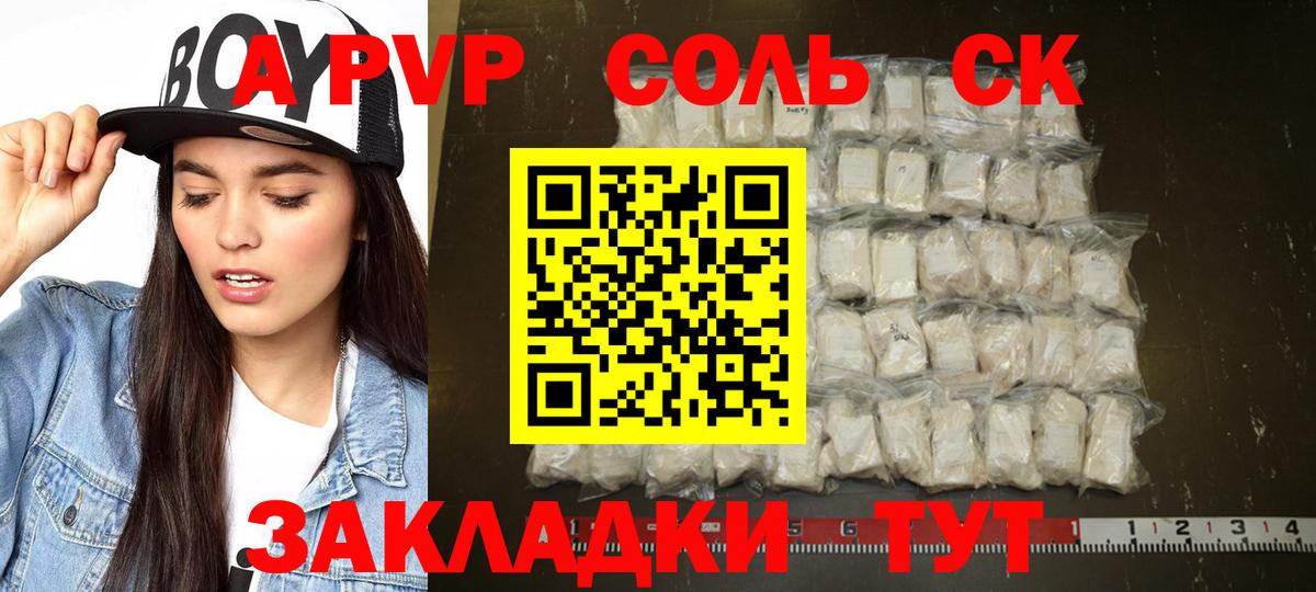 А ПВП Crystall Уссурийск