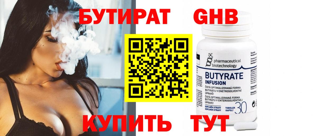 БУТИРАТ  Вход с VPN  Уссурийск  БУТИРАТ жидкий экстази 