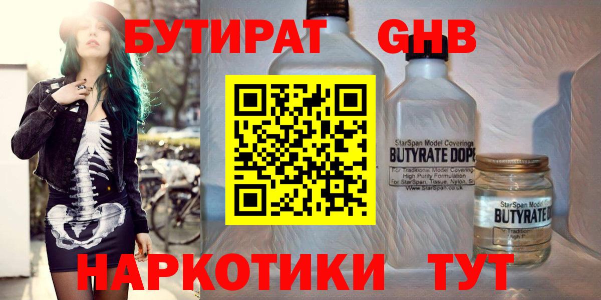 Бутират BDO 33%  БУТИРАТ  Уссурийск 