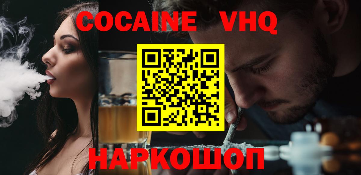Кокаин 97%  Кокаин  Уссурийск  Вход с VPN  Cocaine VHQ 