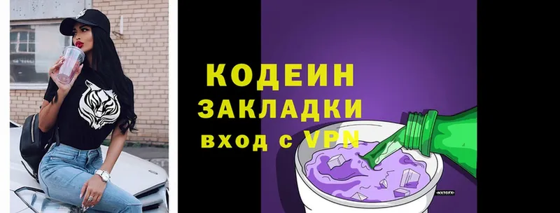 Codein напиток Lean (лин)  Уссурийск 