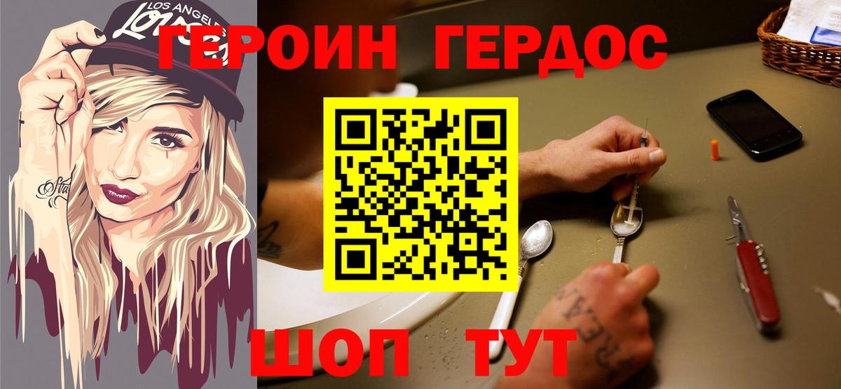 Героин белый Уссурийск