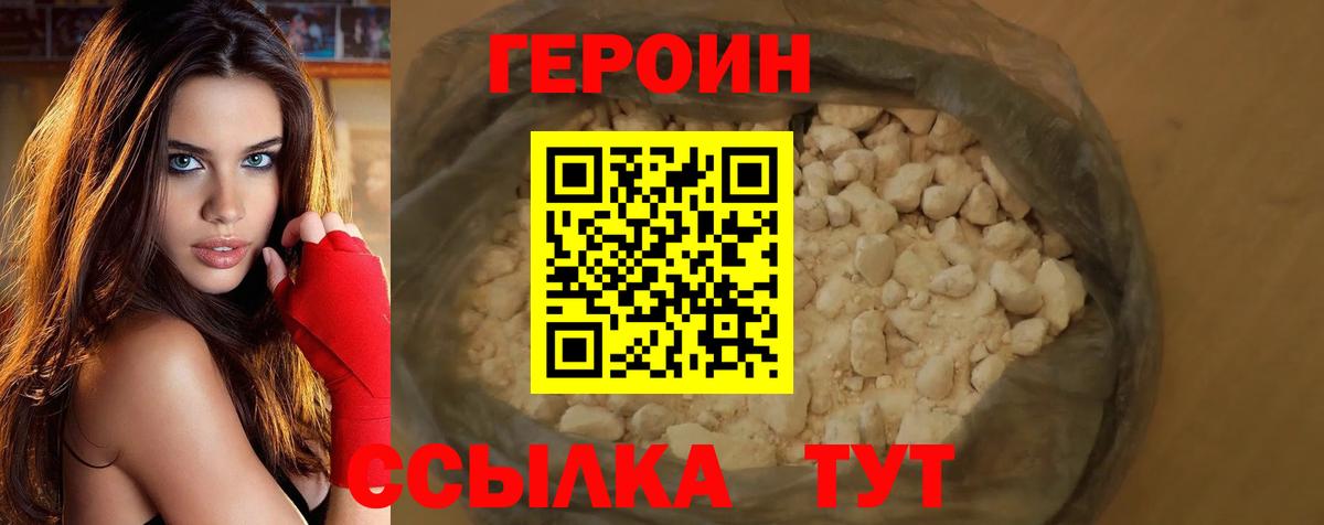 Уссурийск  ГЕРОИН герыч  Вход с VPN 