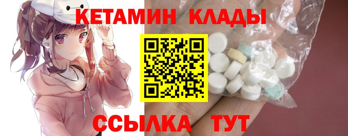 Уссурийск  Кетамин VHQ  Вход с VPN 