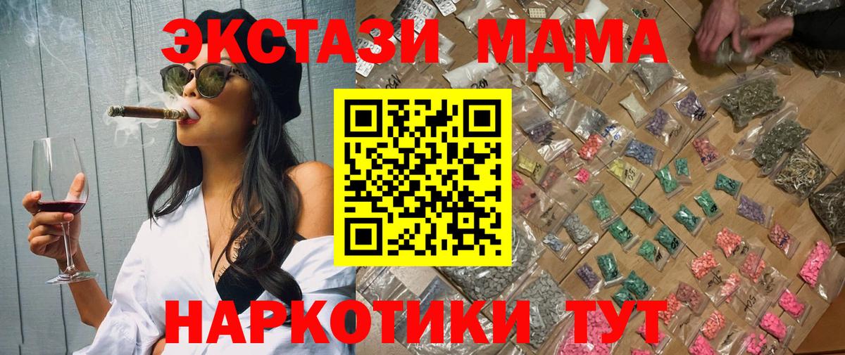 MDMA  МДМА кристаллы  Вход с VPN  Уссурийск 