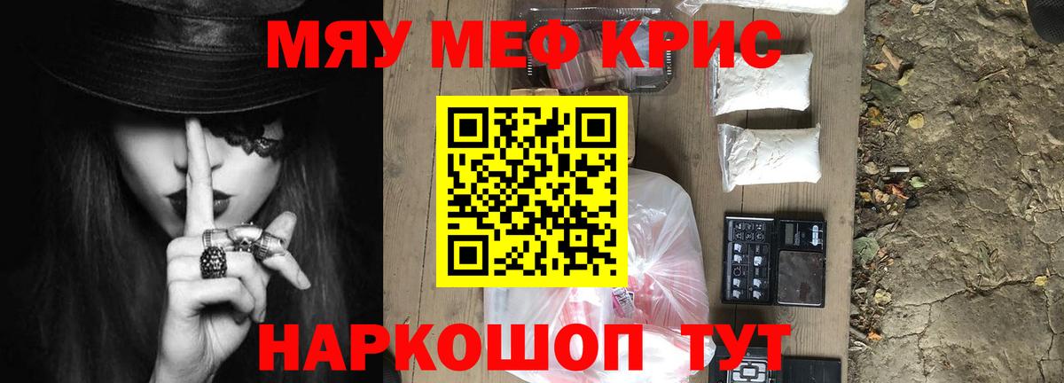 Мефедрон Уссурийск