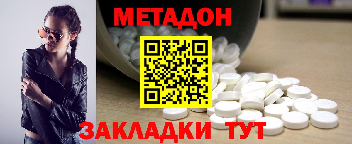 Метадон methadone  Вход с VPN  Уссурийск  мега сайт  Метадон кристалл 