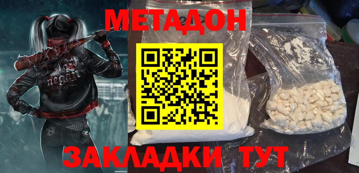 МЕТАДОН белоснежный Уссурийск
