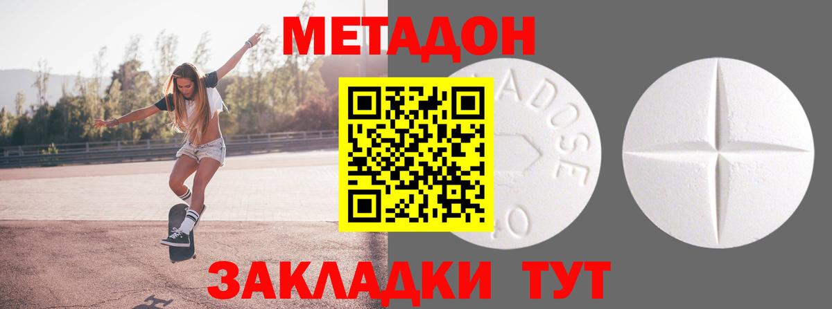 МЕТАДОН methadone  Уссурийск  МЕТАДОН кристалл 