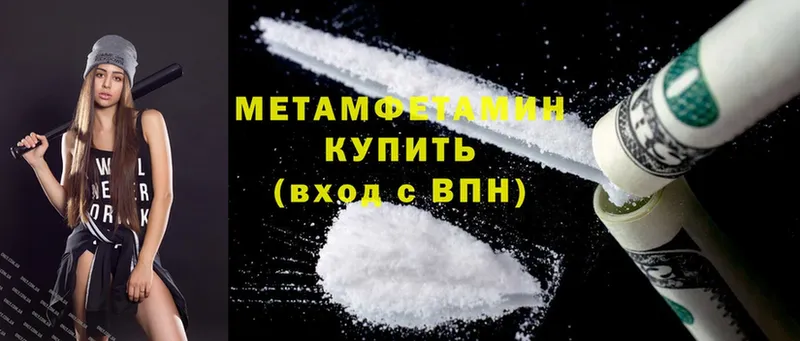 МЕТАМФЕТАМИН Methamphetamine Уссурийск