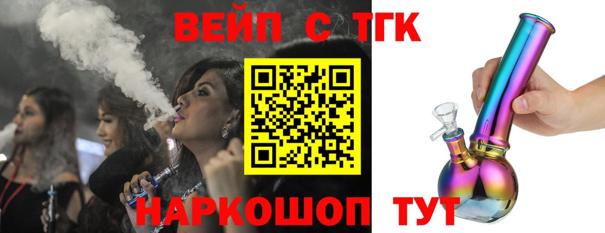 ТГК жижа Уссурийск